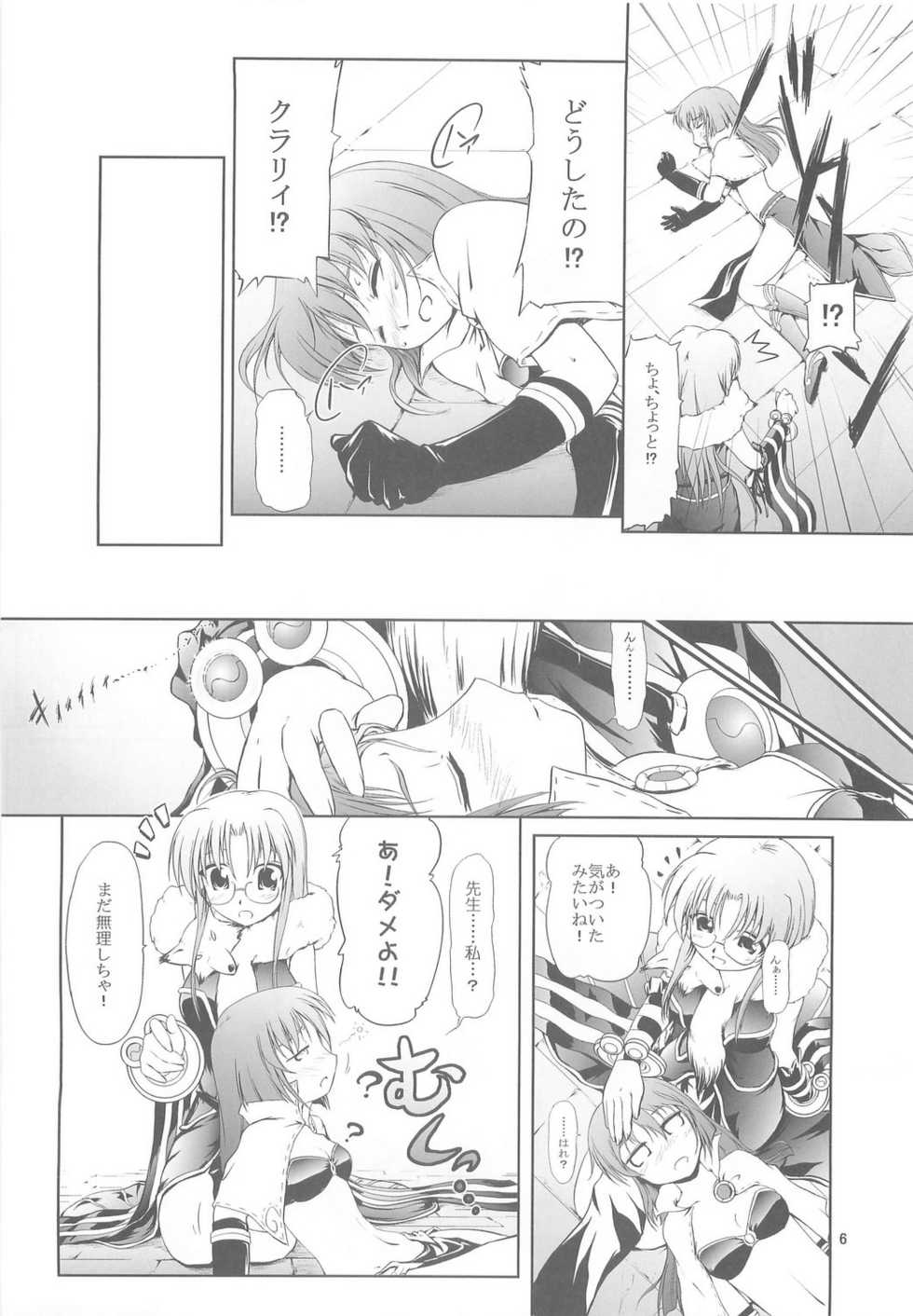 [RoomGuarder] Like Academy (RO) - Page 5