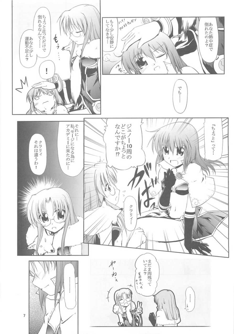 [RoomGuarder] Like Academy (RO) - Page 6