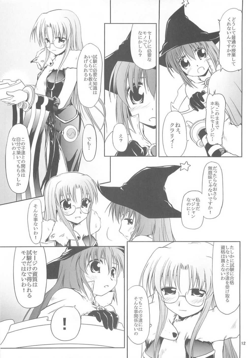 [RoomGuarder] Like Academy (RO) - Page 11