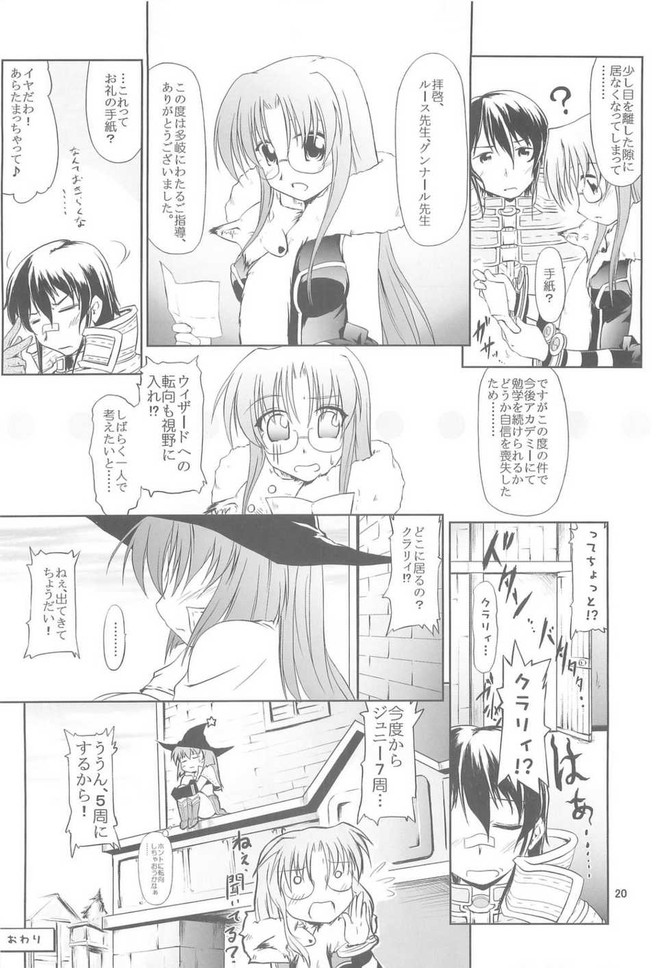 [RoomGuarder] Like Academy (RO) - Page 19