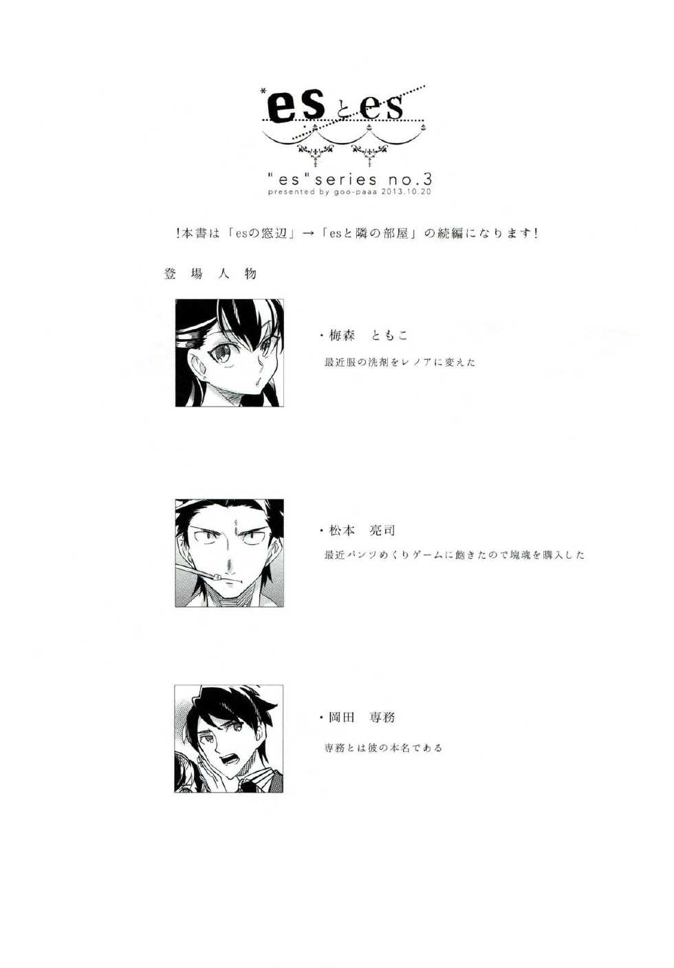 (COMITIA106) [goo-paaa (Ocha)] es to es - Page 2