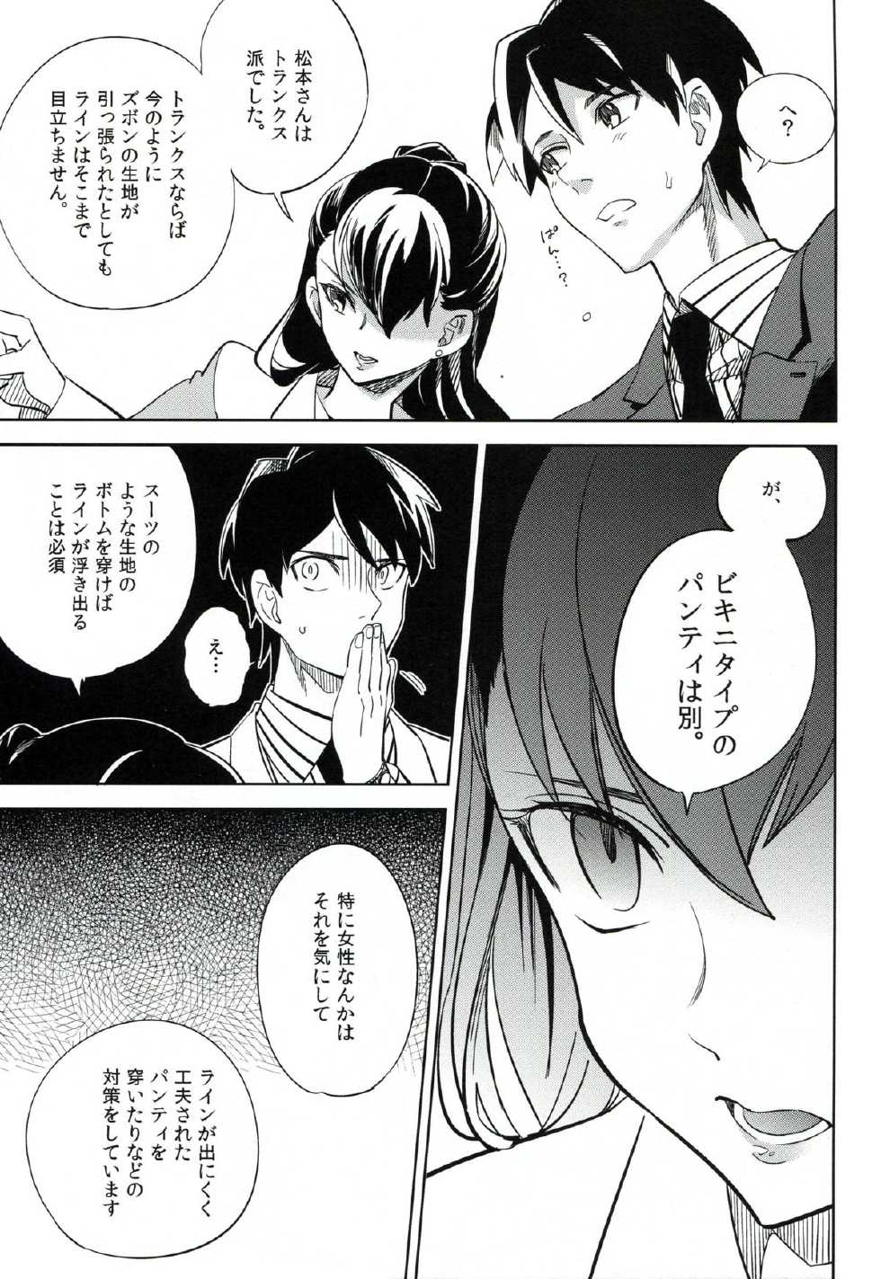 (COMITIA106) [goo-paaa (Ocha)] es to es - Page 18