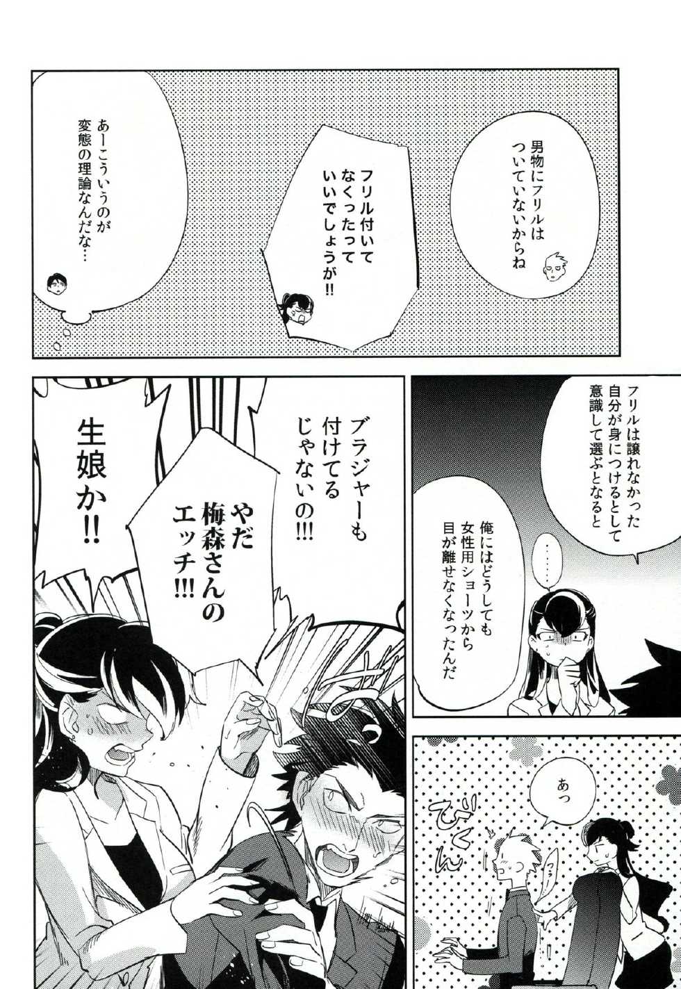 (COMITIA106) [goo-paaa (Ocha)] es to es - Page 21