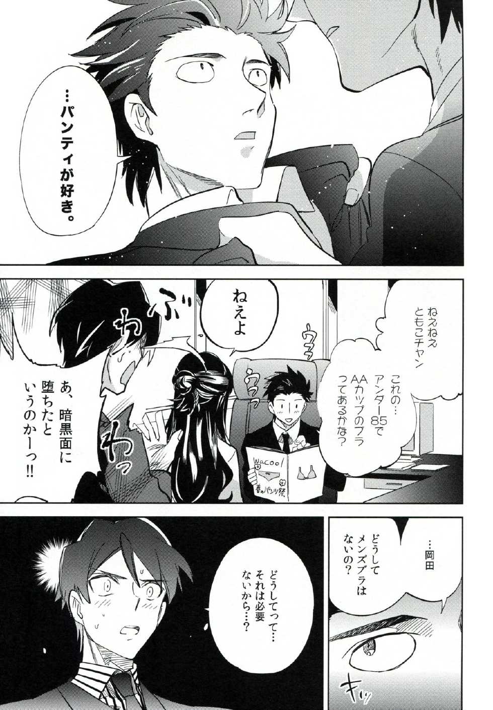 (COMITIA106) [goo-paaa (Ocha)] es to es - Page 24