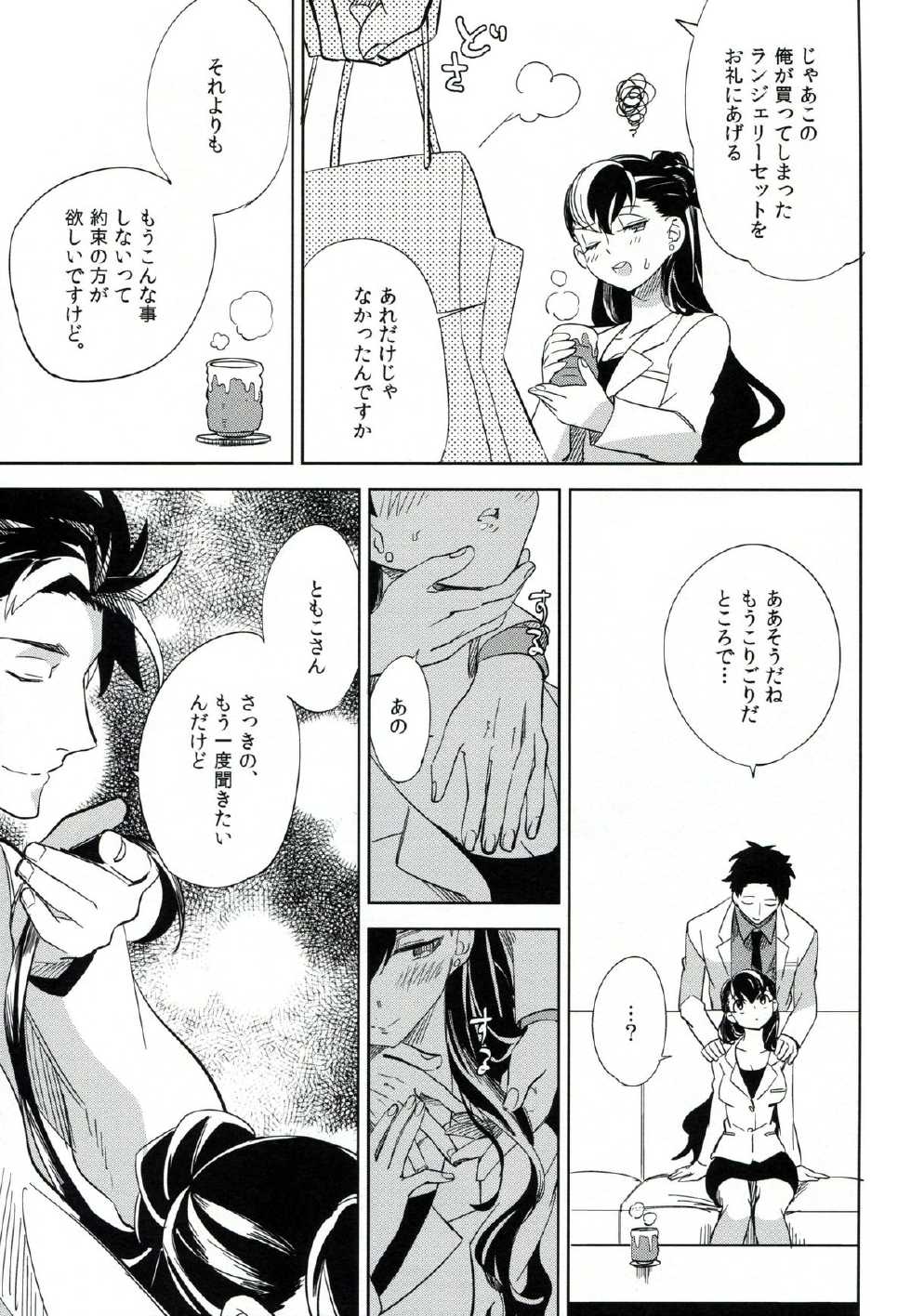 (COMITIA106) [goo-paaa (Ocha)] es to es - Page 30