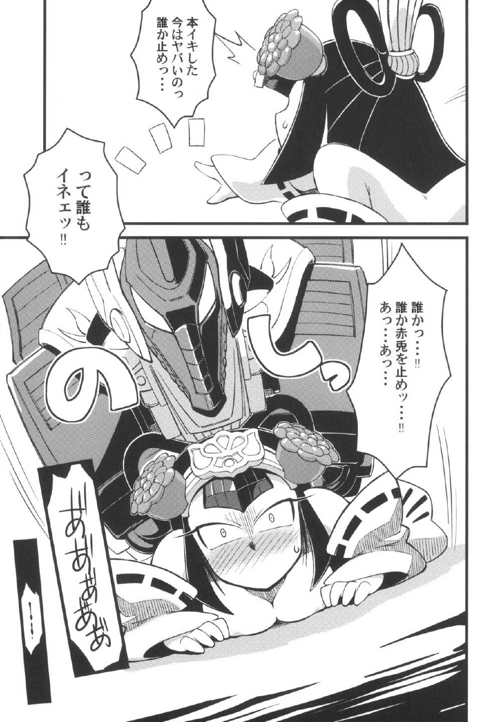 (C84) [Tengai Aku Juumonji (Various)] Ore no Natsu 2013 (SD Gundam Sangokudan Brave Battle Warriors) - Page 27