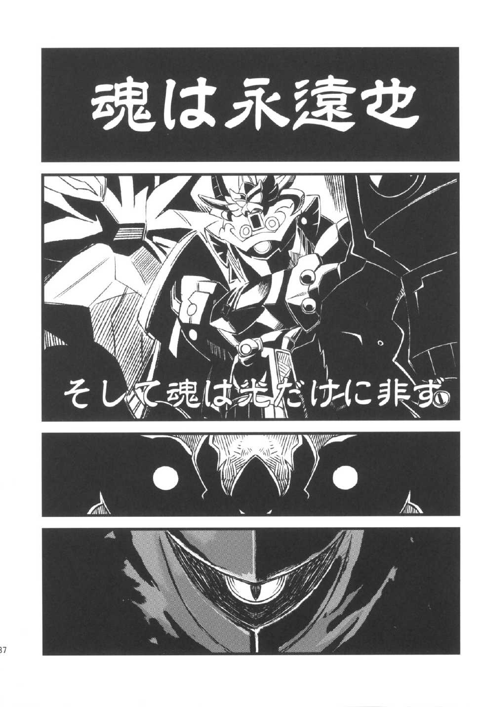 (C84) [Tengai Aku Juumonji (Various)] Ore no Natsu 2013 (SD Gundam Sangokudan Brave Battle Warriors) - Page 39