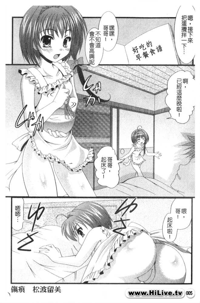[Anthology]Kowaku no Toki[chinese] - Page 6