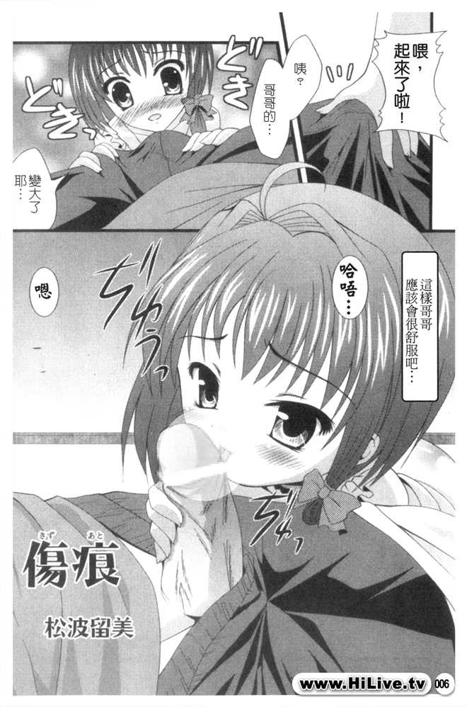 [Anthology]Kowaku no Toki[chinese] - Page 7