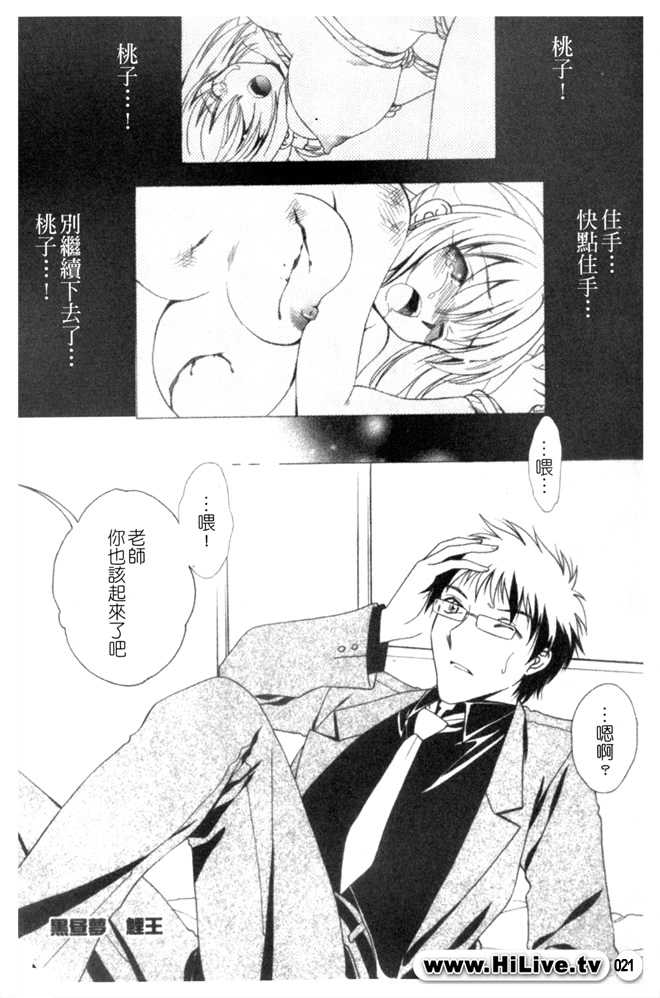 [Anthology]Kowaku no Toki[chinese] - Page 22