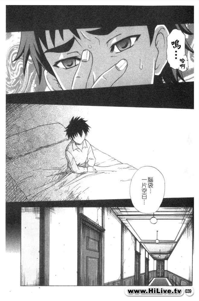 [Anthology]Kowaku no Toki[chinese] - Page 40