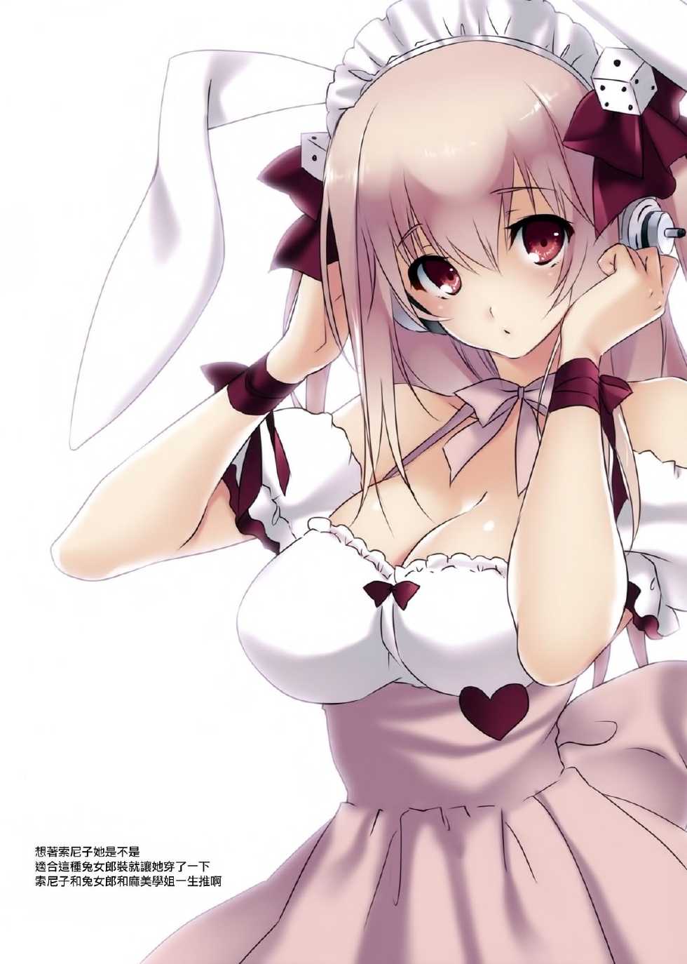 [CROSS HEARTS (Ayase Hazuki)] SO SMILE! (Super Sonico) [Chinese] [CE家族社] [2013-09-01] - Page 5