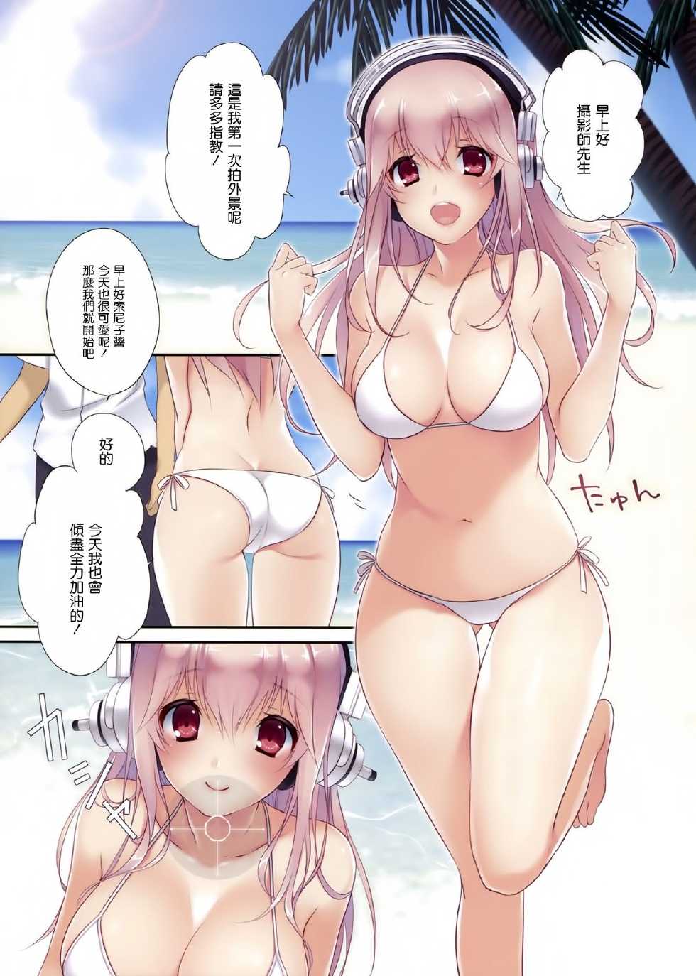 [CROSS HEARTS (Ayase Hazuki)] SO SMILE! (Super Sonico) [Chinese] [CE家族社] [2013-09-01] - Page 6