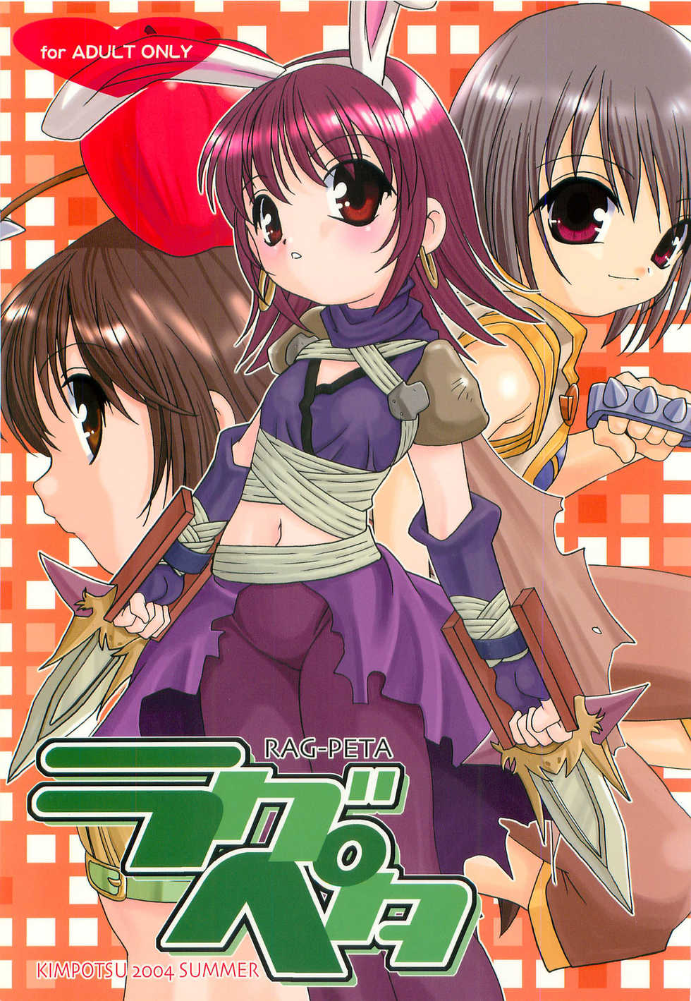 (C66) [Kimpotsu, Shishamo House (Araki Akira, Araki Kanao)] RAG-PETA (Ragnarok Online) - Page 1