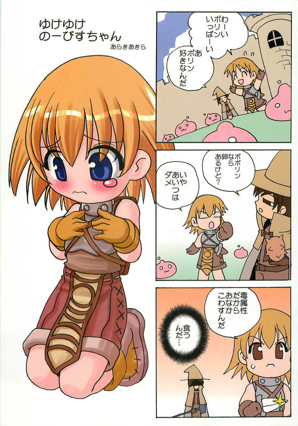 (C66) [Kimpotsu, Shishamo House (Araki Akira, Araki Kanao)] RAG-PETA (Ragnarok Online) - Page 6