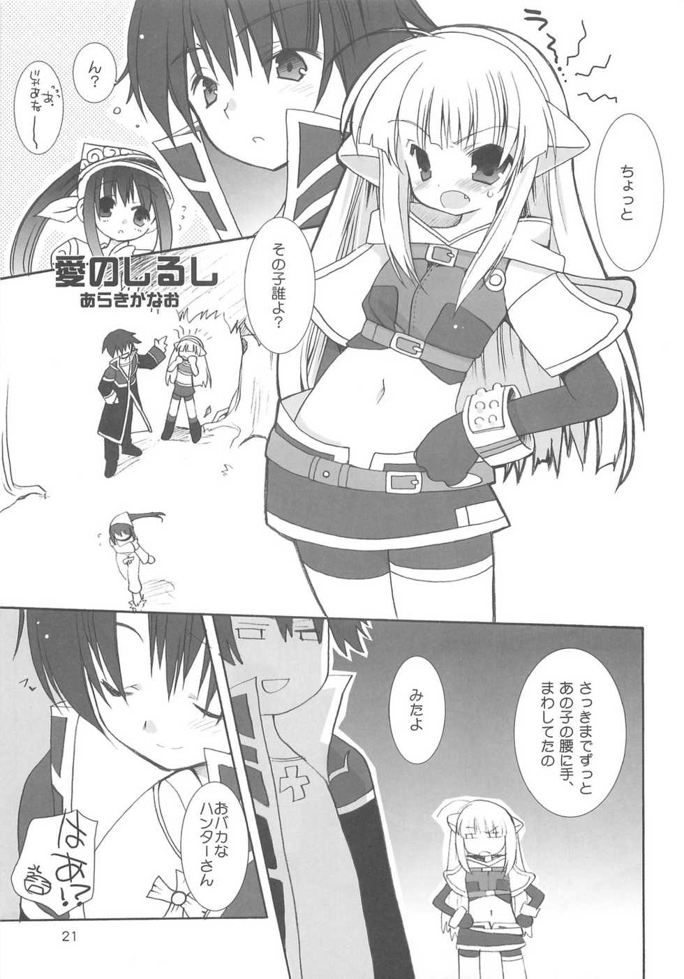 (C66) [Kimpotsu, Shishamo House (Araki Akira, Araki Kanao)] RAG-PETA (Ragnarok Online) - Page 20