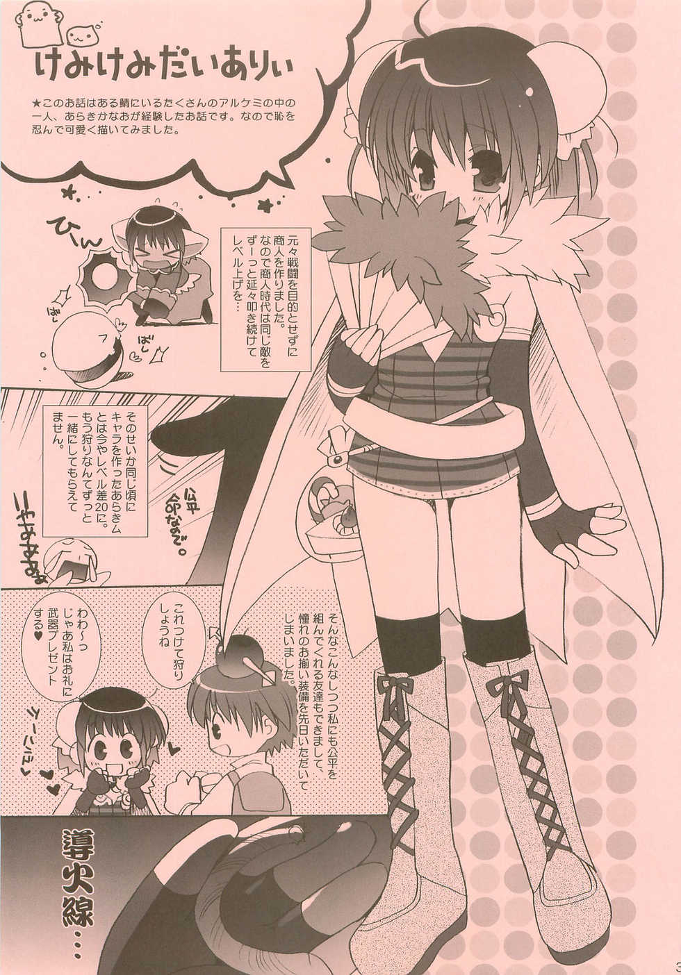 (C66) [Kimpotsu, Shishamo House (Araki Akira, Araki Kanao)] RAG-PETA (Ragnarok Online) - Page 38