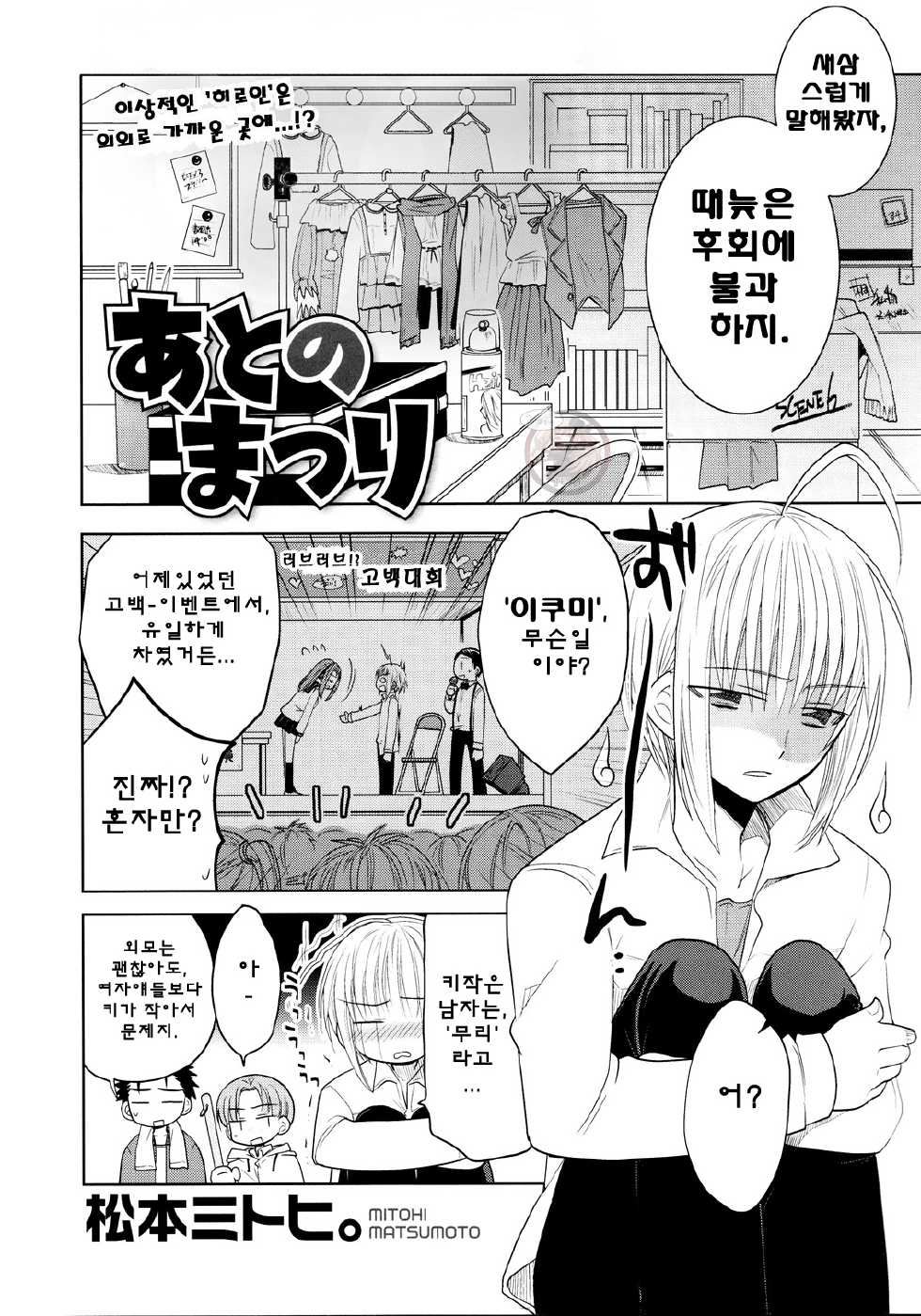 [T-NORTH (Matsumoto Mitohi.)]  atonomathuri [korean] - Page 2