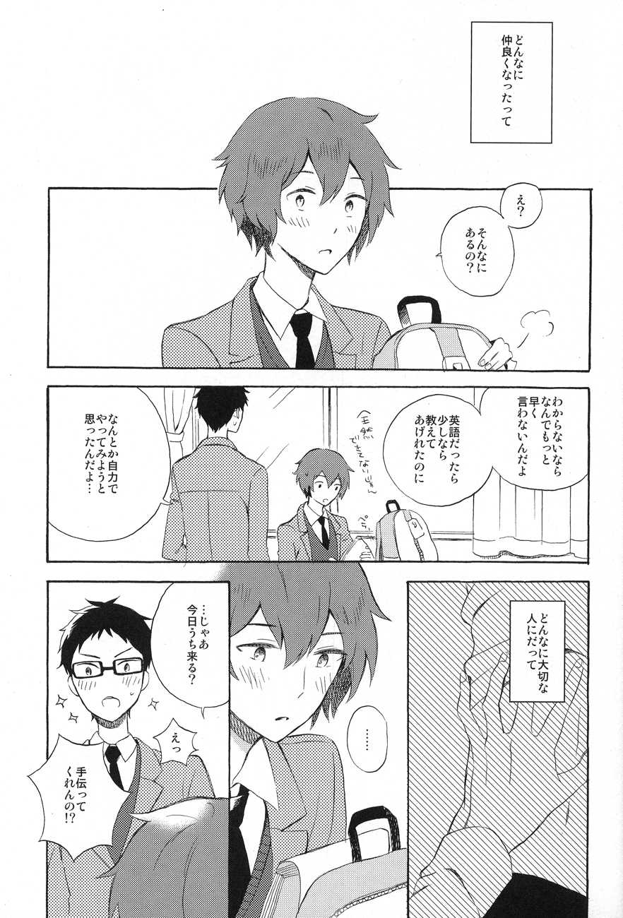 (SUPER22) [Canopus (Minami)] LOCKED CASKET (Tsuritama) - Page 2