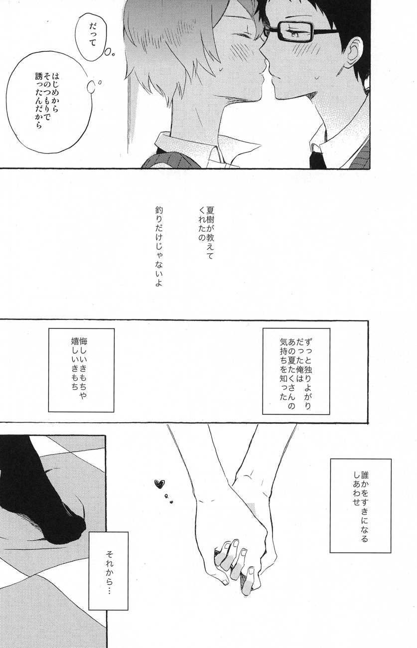 (SUPER22) [Canopus (Minami)] LOCKED CASKET (Tsuritama) - Page 9