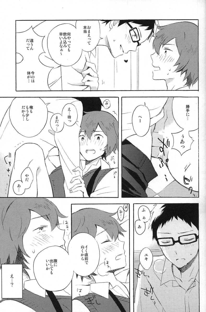 (SUPER22) [Canopus (Minami)] LOCKED CASKET (Tsuritama) - Page 16