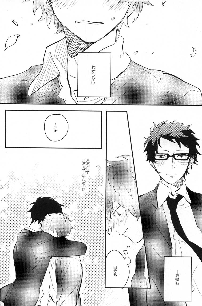 (SUPER22) [Canopus (Minami)] LOCKED CASKET (Tsuritama) - Page 23