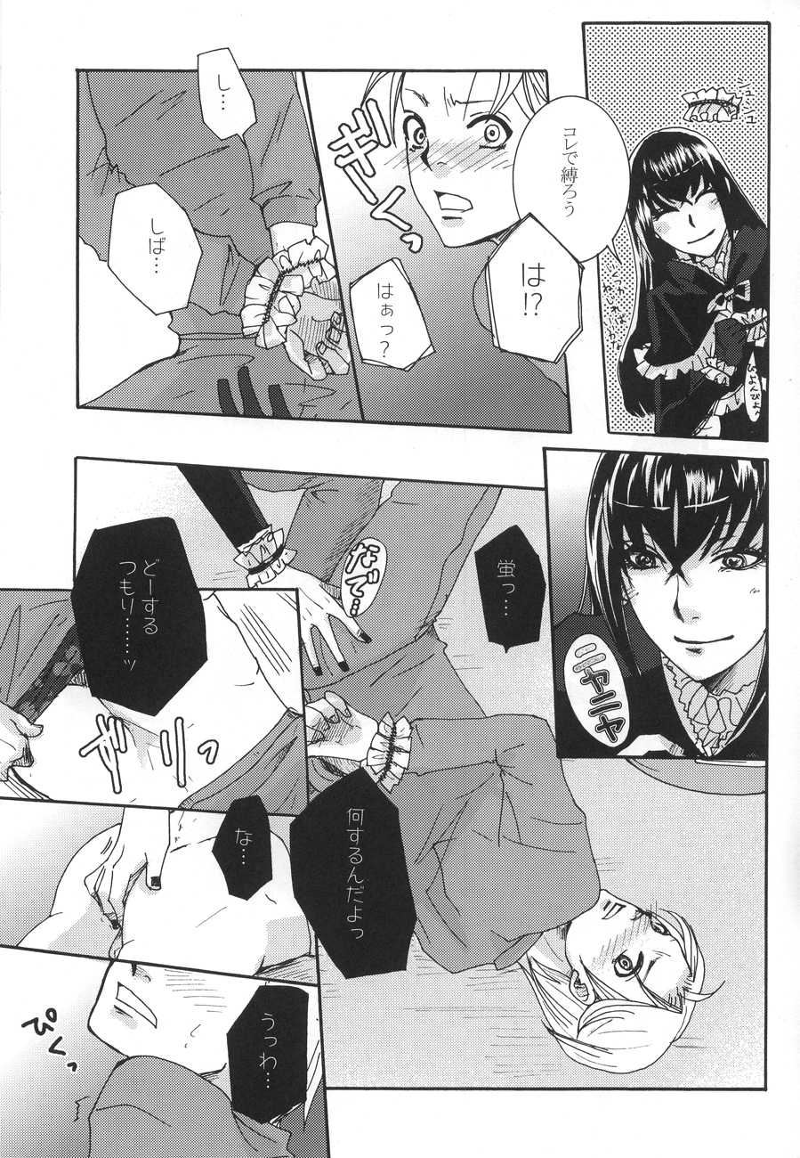(C78) [Sankokudo (Maggie)] Kichuku Katsura (Moyashimon) - Page 11