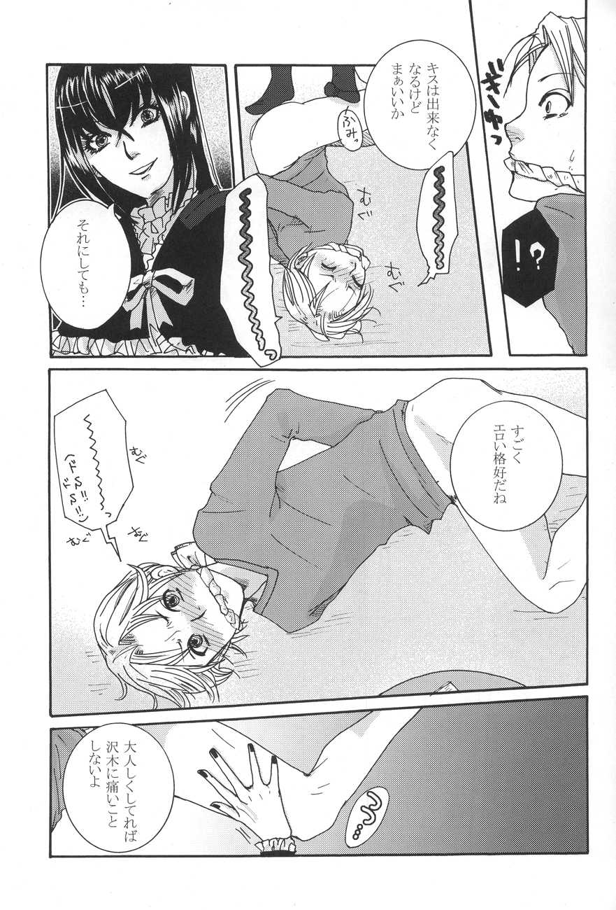 (C78) [Sankokudo (Maggie)] Kichuku Katsura (Moyashimon) - Page 13