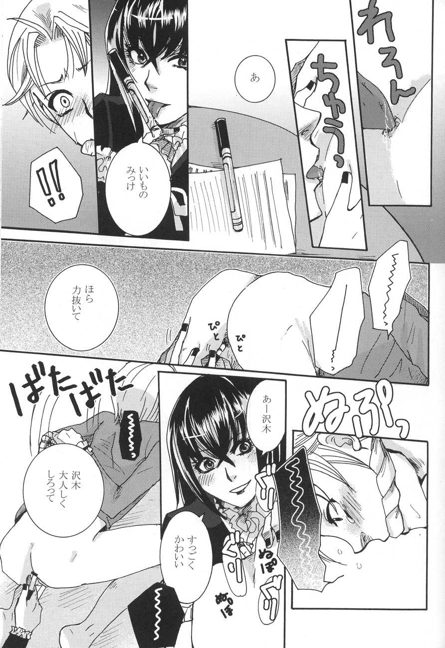 (C78) [Sankokudo (Maggie)] Kichuku Katsura (Moyashimon) - Page 15