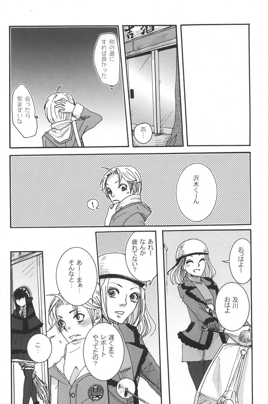 (C78) [Sankokudo (Maggie)] Kichuku Katsura (Moyashimon) - Page 20