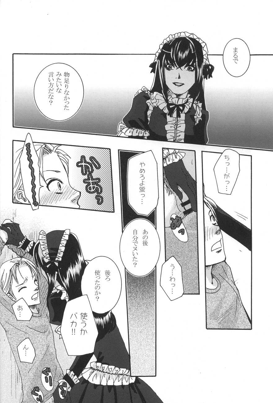 (C78) [Sankokudo (Maggie)] Kichuku Katsura (Moyashimon) - Page 26