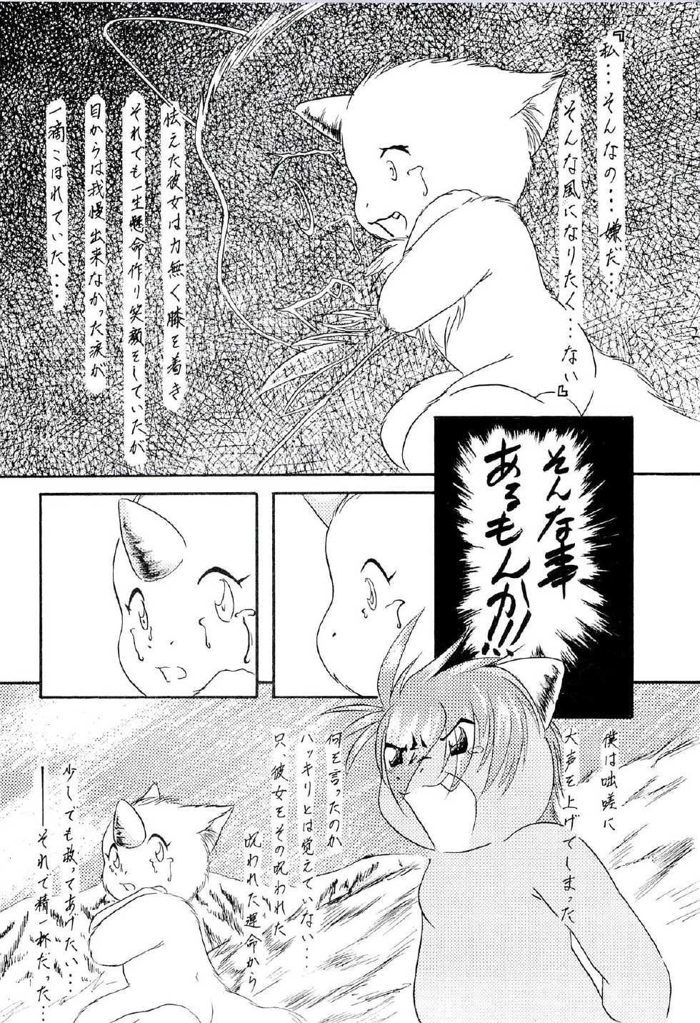 (C61) [KEMONERS 02 (Various)] ZooCanEX SYRU-DRA 2 - Page 9