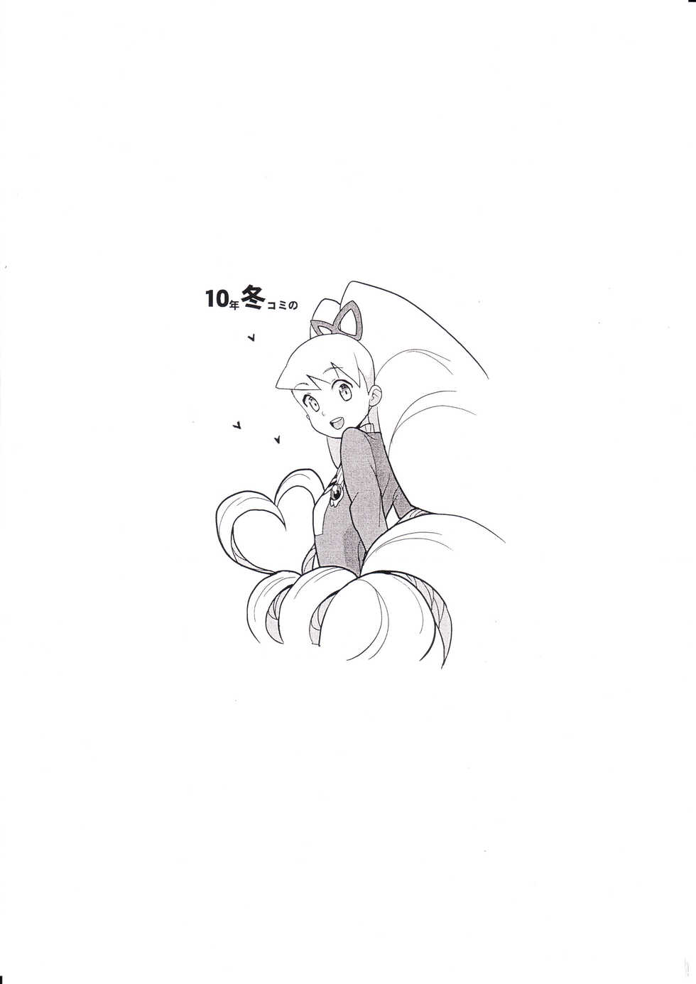 (C79) [Zenra Restaurant (Heriyama)] 10-nen no FuyuComi no (Ryuusei no Rockman) - Page 8