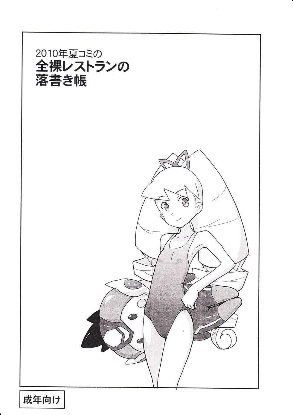 (C78) [Zenra Restaurant (Heriyama)] 2010-nen NatsuComi no Zenra Restaurant no Rakugakichou (Ryuusei no Rockman) - Page 1