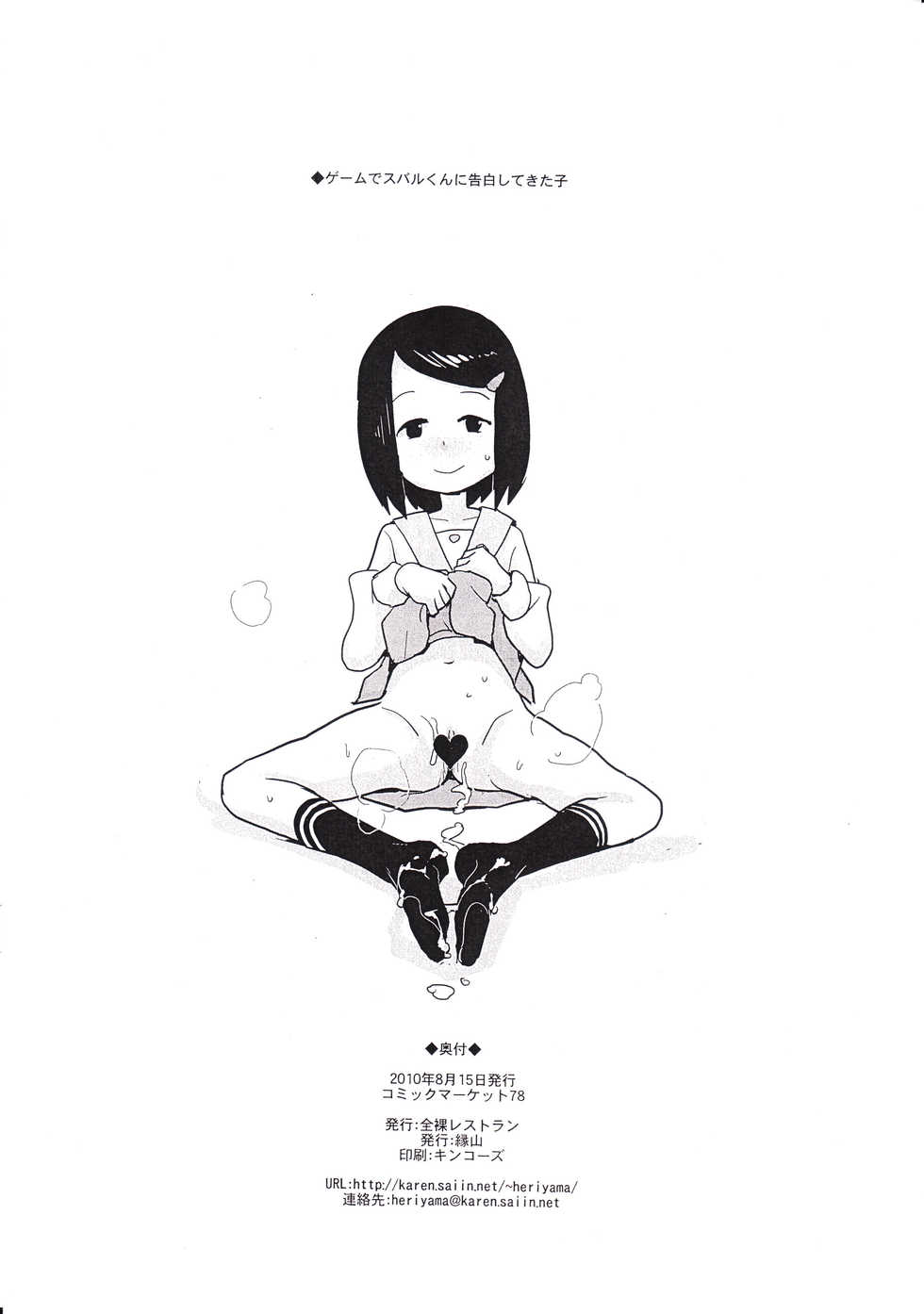 (C78) [Zenra Restaurant (Heriyama)] 2010-nen NatsuComi no Zenra Restaurant no Rakugakichou (Ryuusei no Rockman) - Page 13