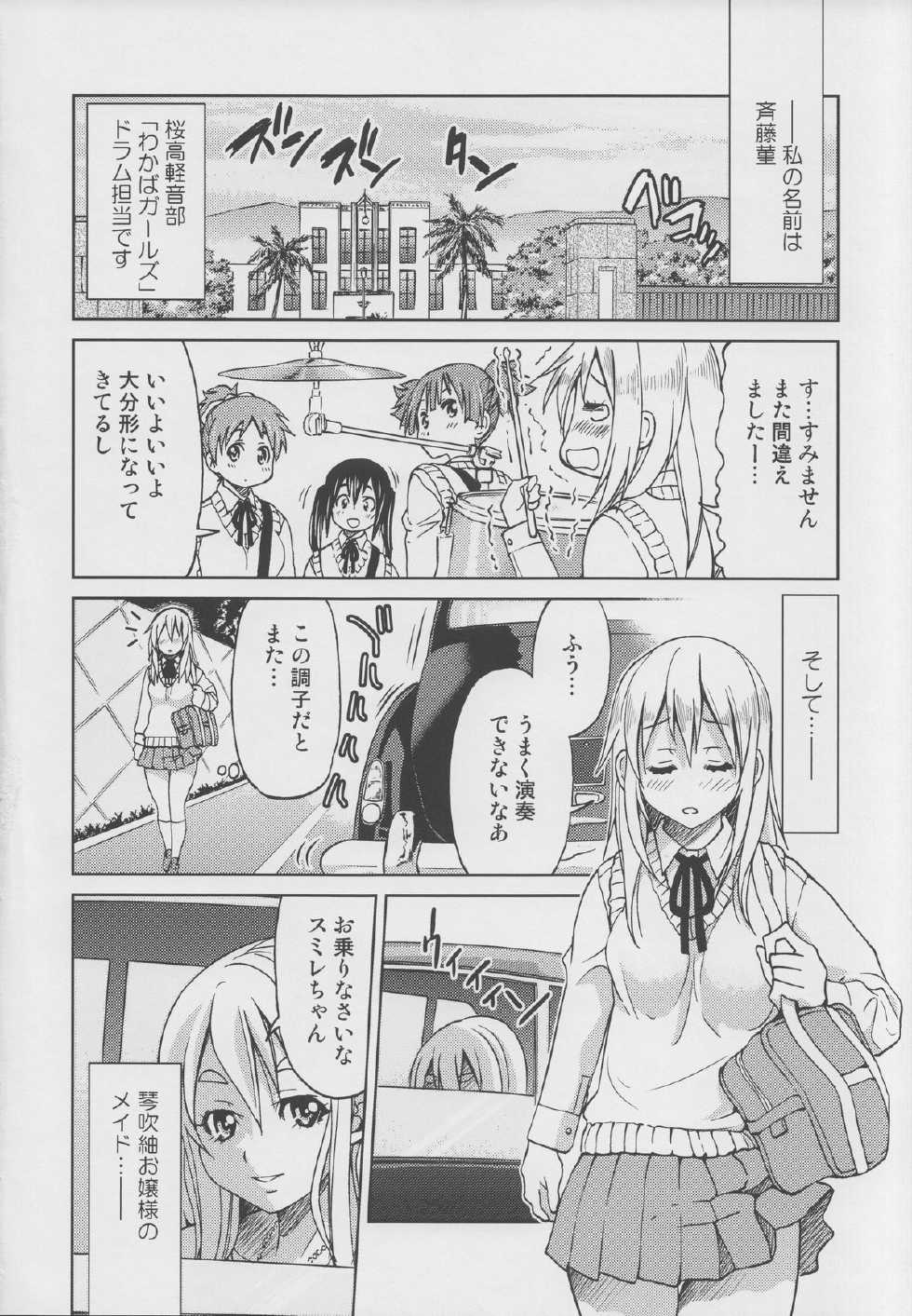 (C82) [Ponyfarm (Inoue Yoshihisa)] Pony-on!!!!!! ~Machi ni Sumi-re Yatte Kita (Ge) (K-ON!) - Page 3
