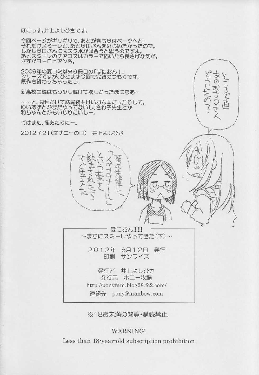 (C82) [Ponyfarm (Inoue Yoshihisa)] Pony-on!!!!!! ~Machi ni Sumi-re Yatte Kita (Ge) (K-ON!) - Page 25