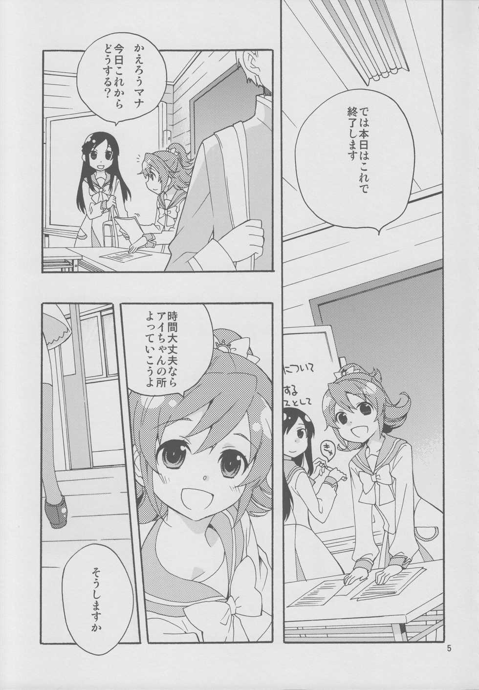 (C84) [Anzen Daiichi (Iwami Shouko)] Minna de Nakayoshi Shiyou. (Dokidoki! Precure) - Page 4