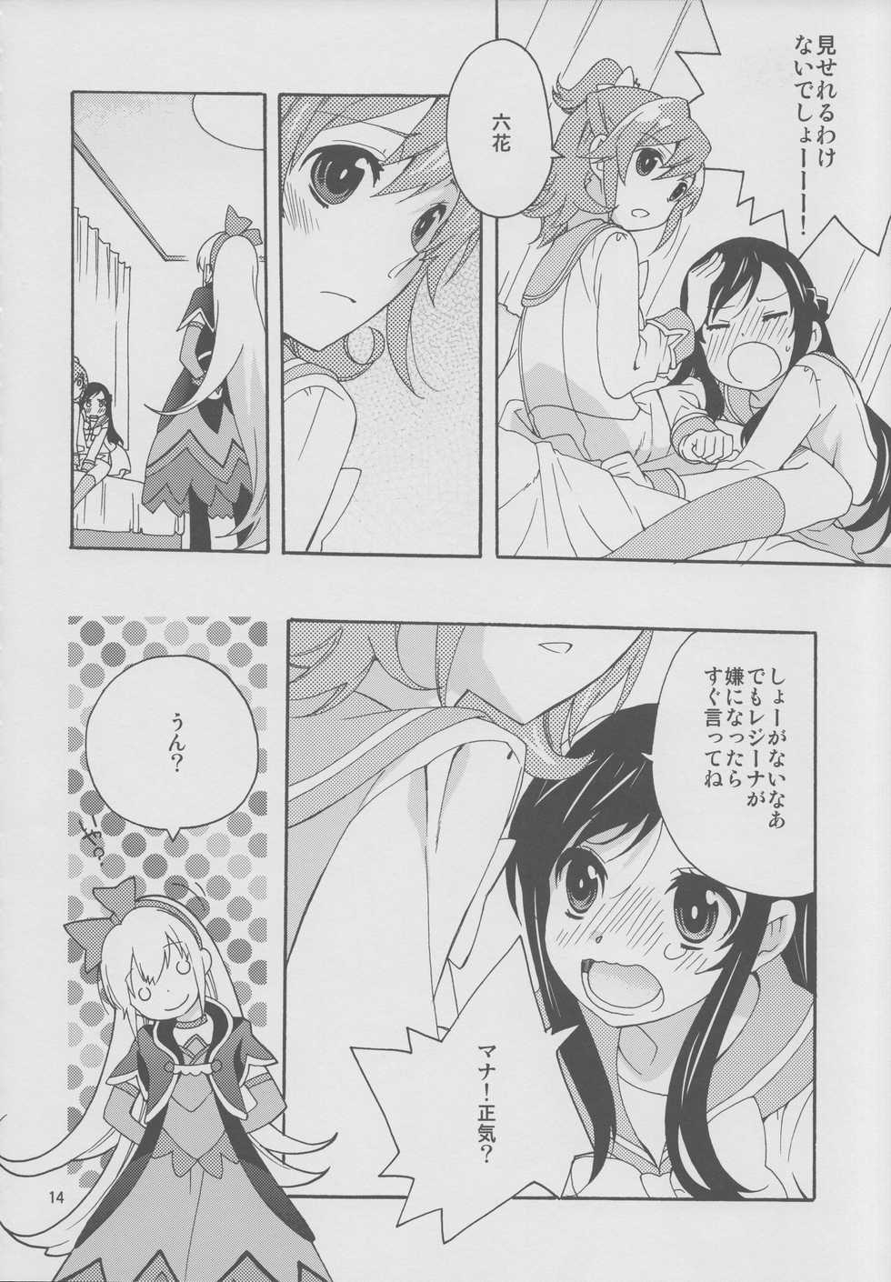 (C84) [Anzen Daiichi (Iwami Shouko)] Minna de Nakayoshi Shiyou. (Dokidoki! Precure) - Page 13