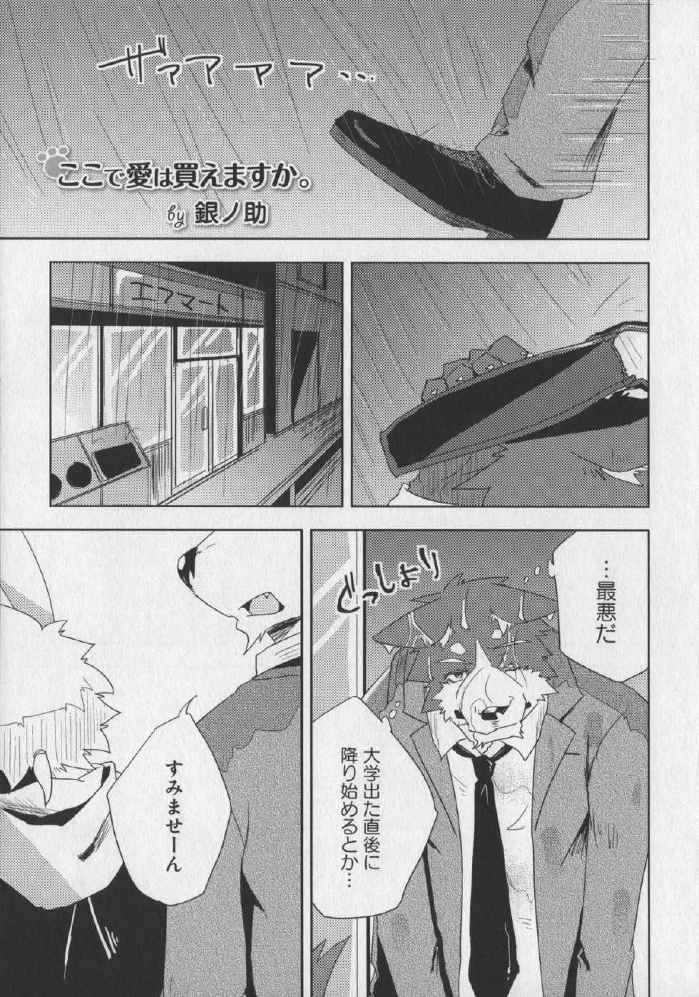 [Anthology] Bokurano Koi ha Kemono michi! - Page 7