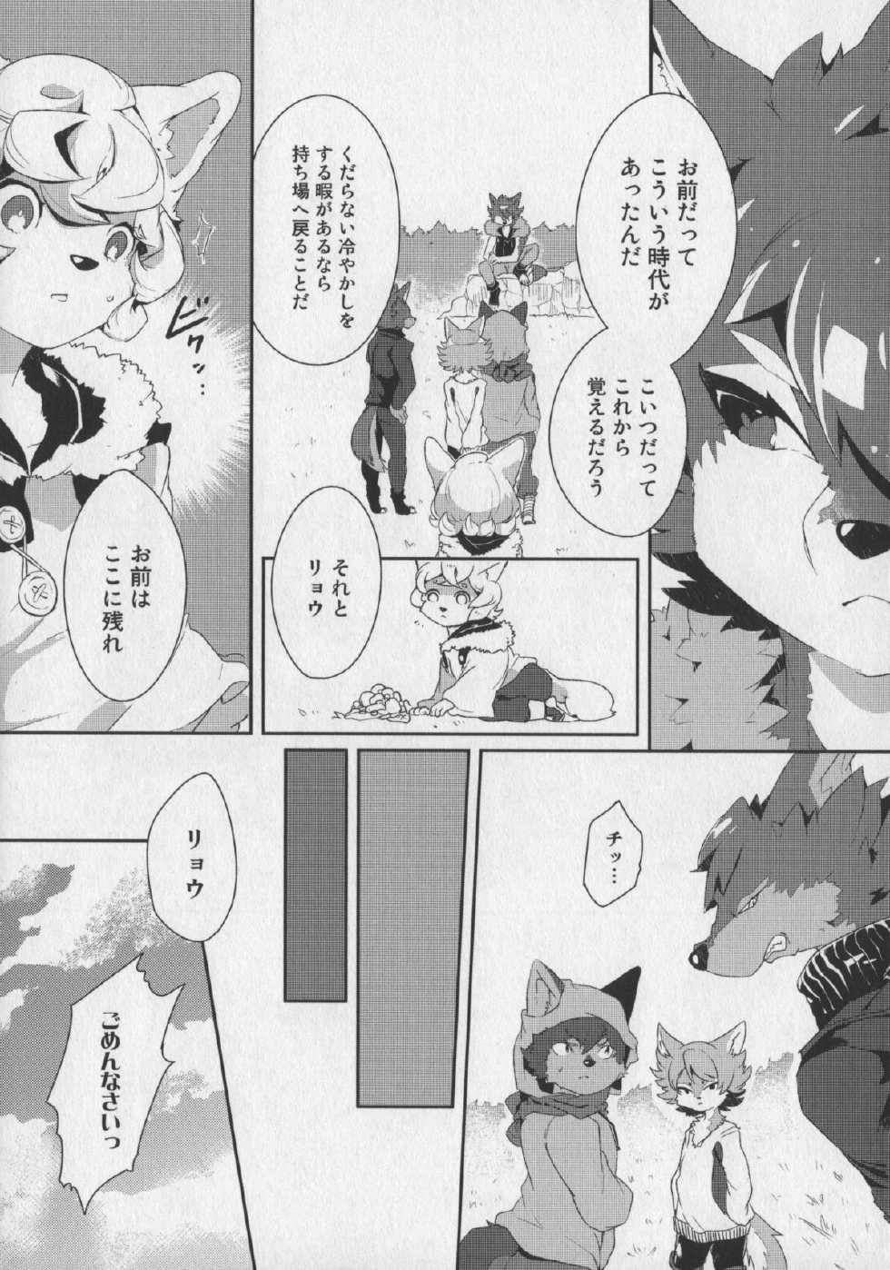 [Anthology] Bokurano Koi ha Kemono michi! - Page 31