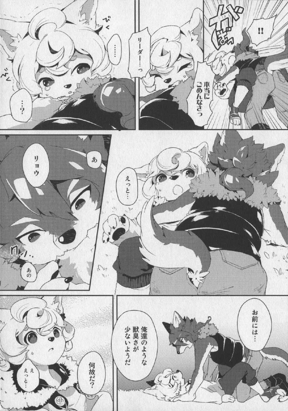 [Anthology] Bokurano Koi ha Kemono michi! - Page 32