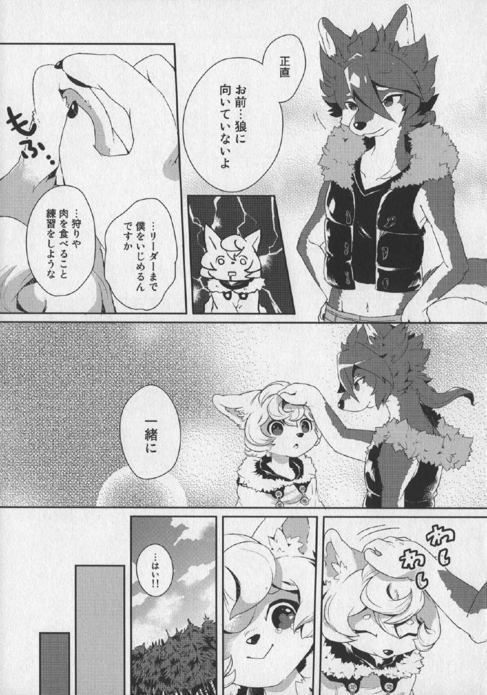 [Anthology] Bokurano Koi ha Kemono michi! - Page 37