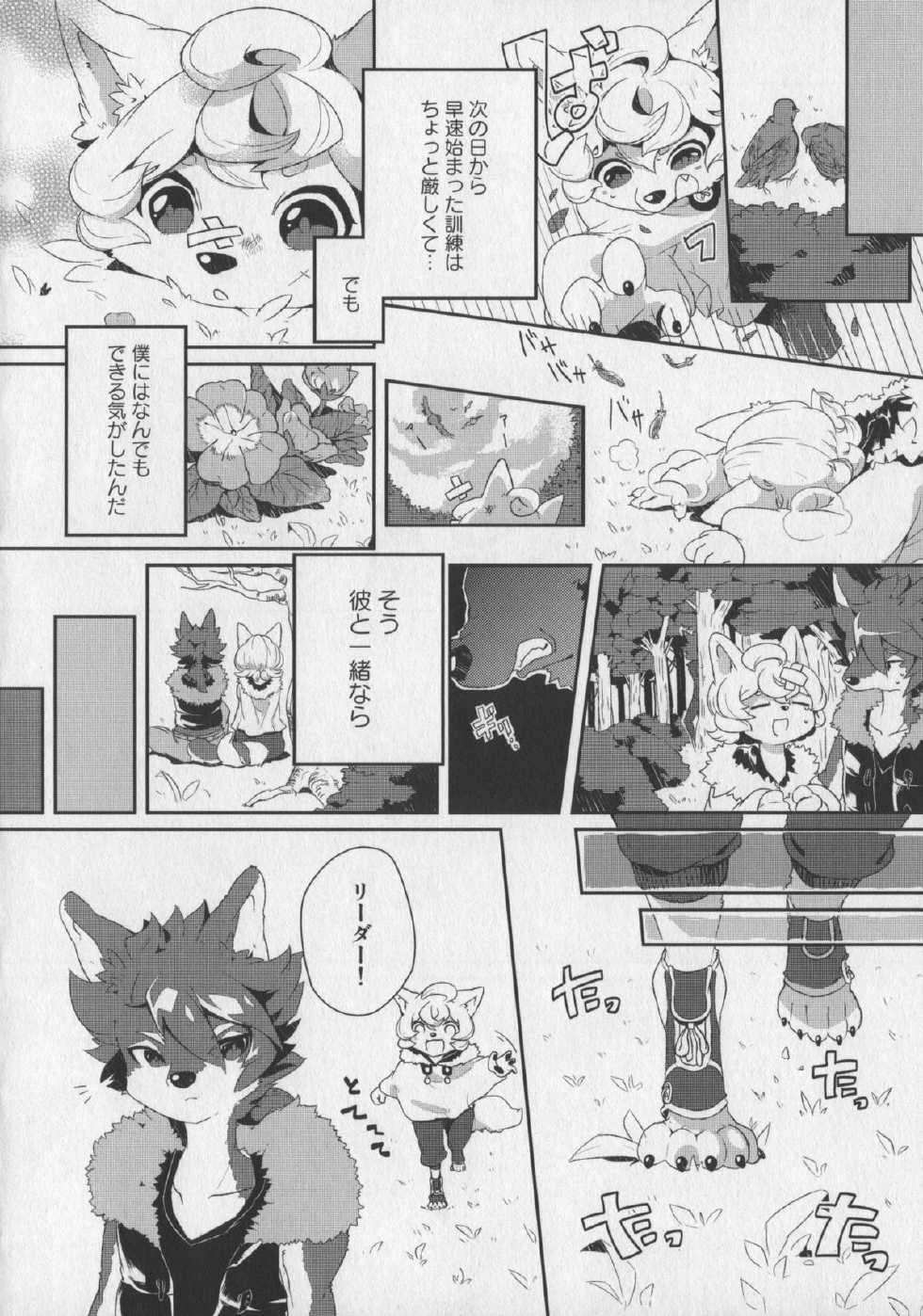[Anthology] Bokurano Koi ha Kemono michi! - Page 38