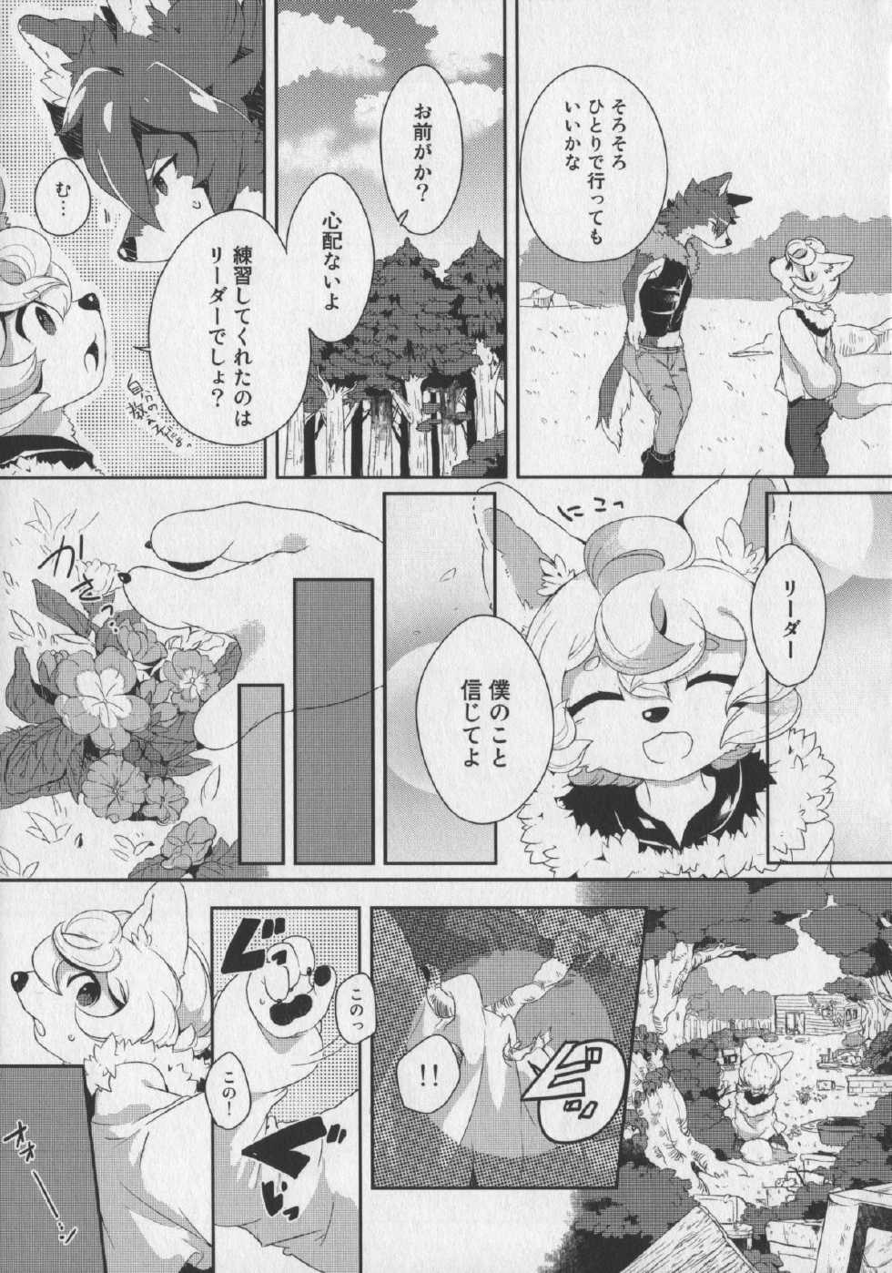[Anthology] Bokurano Koi ha Kemono michi! - Page 39
