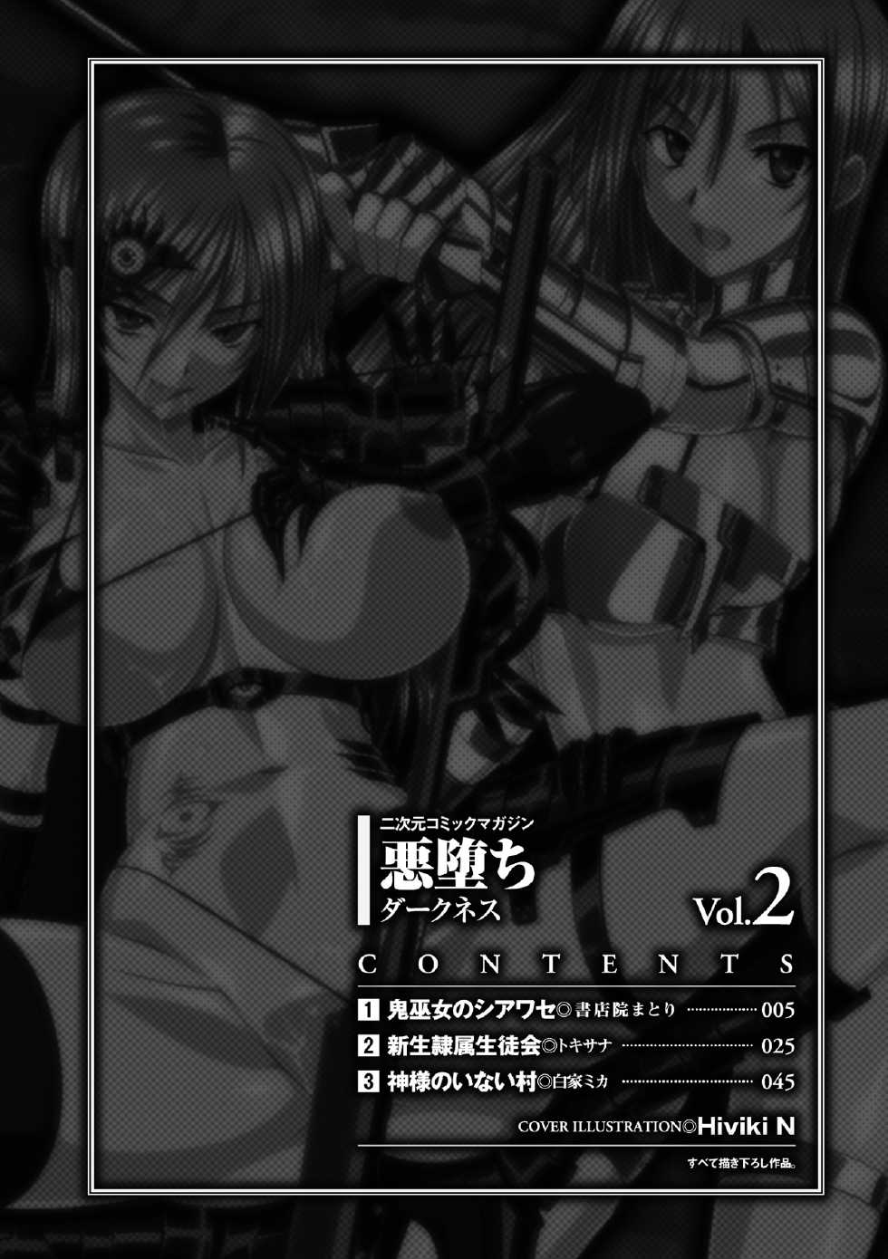 [Anthology] 2D Comic Magazine Aku Ochi Darkness Vol. 2 [Digital] - Page 5