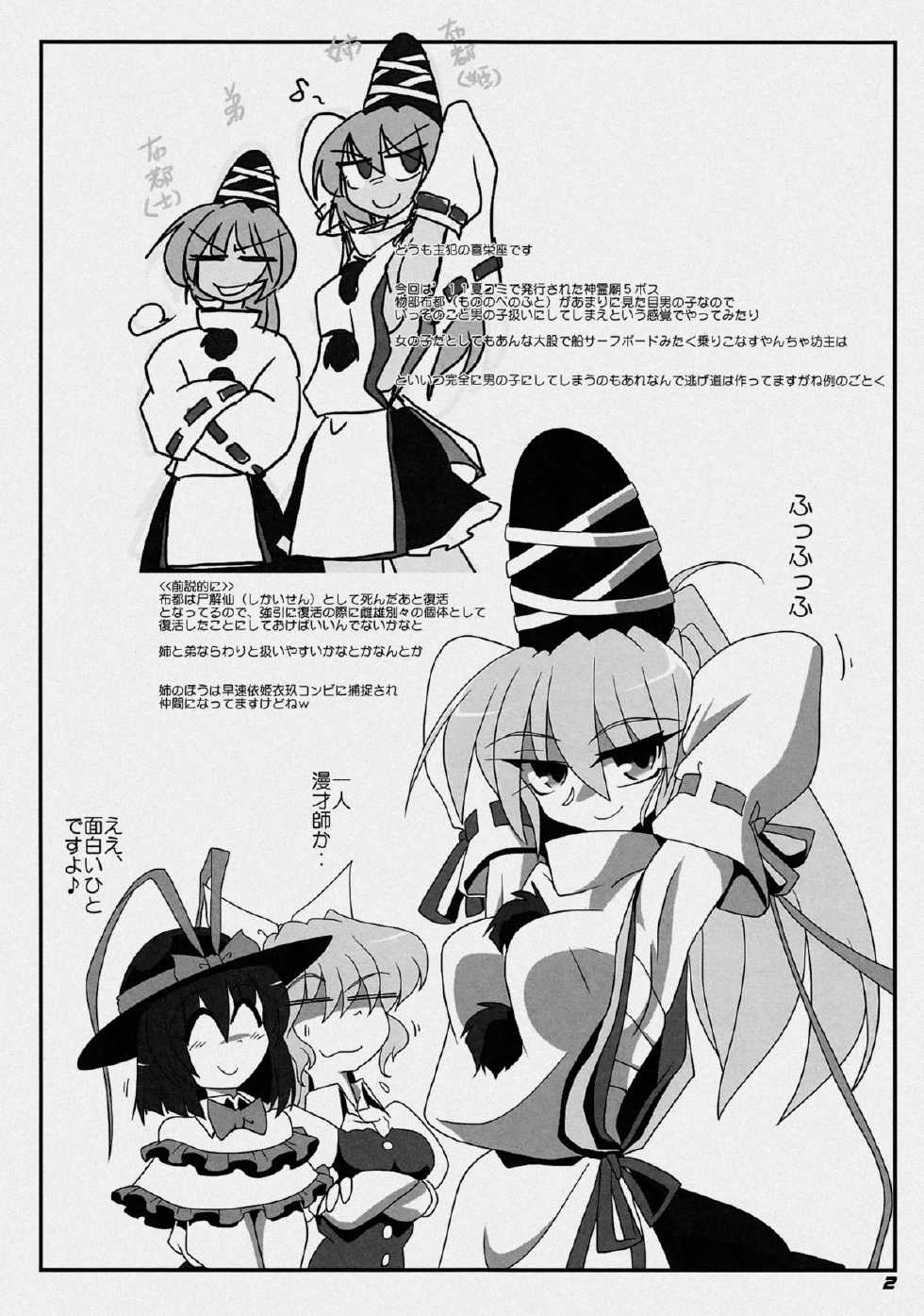 (C81) [Kieyza cmp (Kieyza)] TOHO N+ FUTEN (Touhou Project) - Page 5