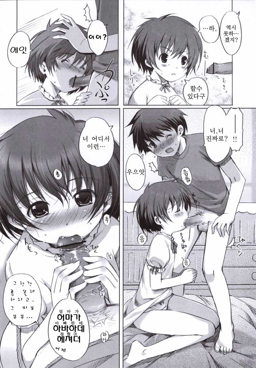 (ComiComi10) [Nippon Teikoku Toshokan (Kiya Shii)] Chu! Gakusei Nikki (Kamichu!) [Korean] [Incomplete] - Page 10