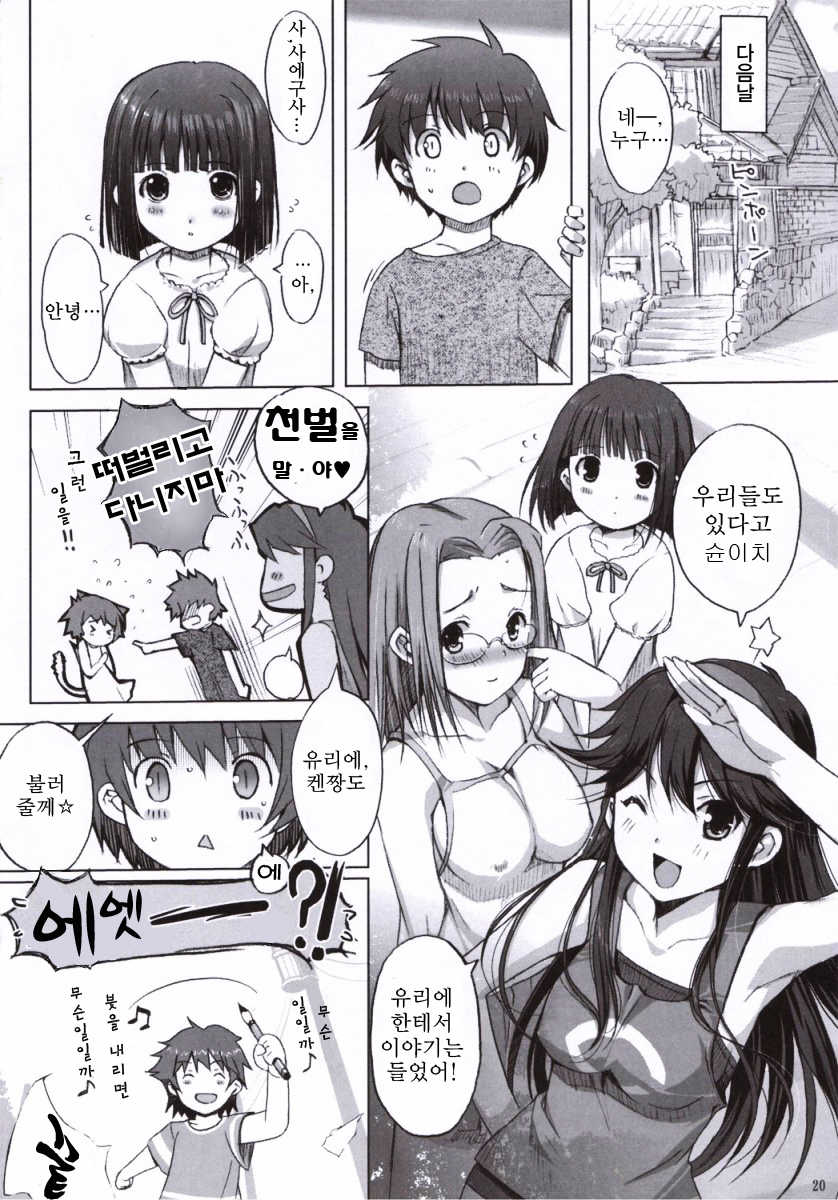 (ComiComi10) [Nippon Teikoku Toshokan (Kiya Shii)] Chu! Gakusei Nikki (Kamichu!) [Korean] [Incomplete] - Page 18