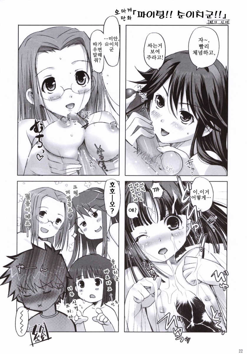 (ComiComi10) [Nippon Teikoku Toshokan (Kiya Shii)] Chu! Gakusei Nikki (Kamichu!) [Korean] [Incomplete] - Page 20